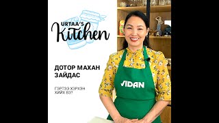 картинка: Дотор махан зайдас хэрхэн хийх вэ? Dotor mahan zaidas hiih arga