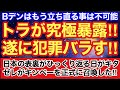 虎の究極暴露キターー‼︎
