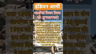 कारगिल विजय दिवस। viral fact kargilvijaydiwas trending facts vlog jaishreeram motivation .