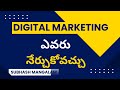 Digital Marketing Course in Telugu - ODMT Hyderabad | Who Can Learn Digital Markeitng