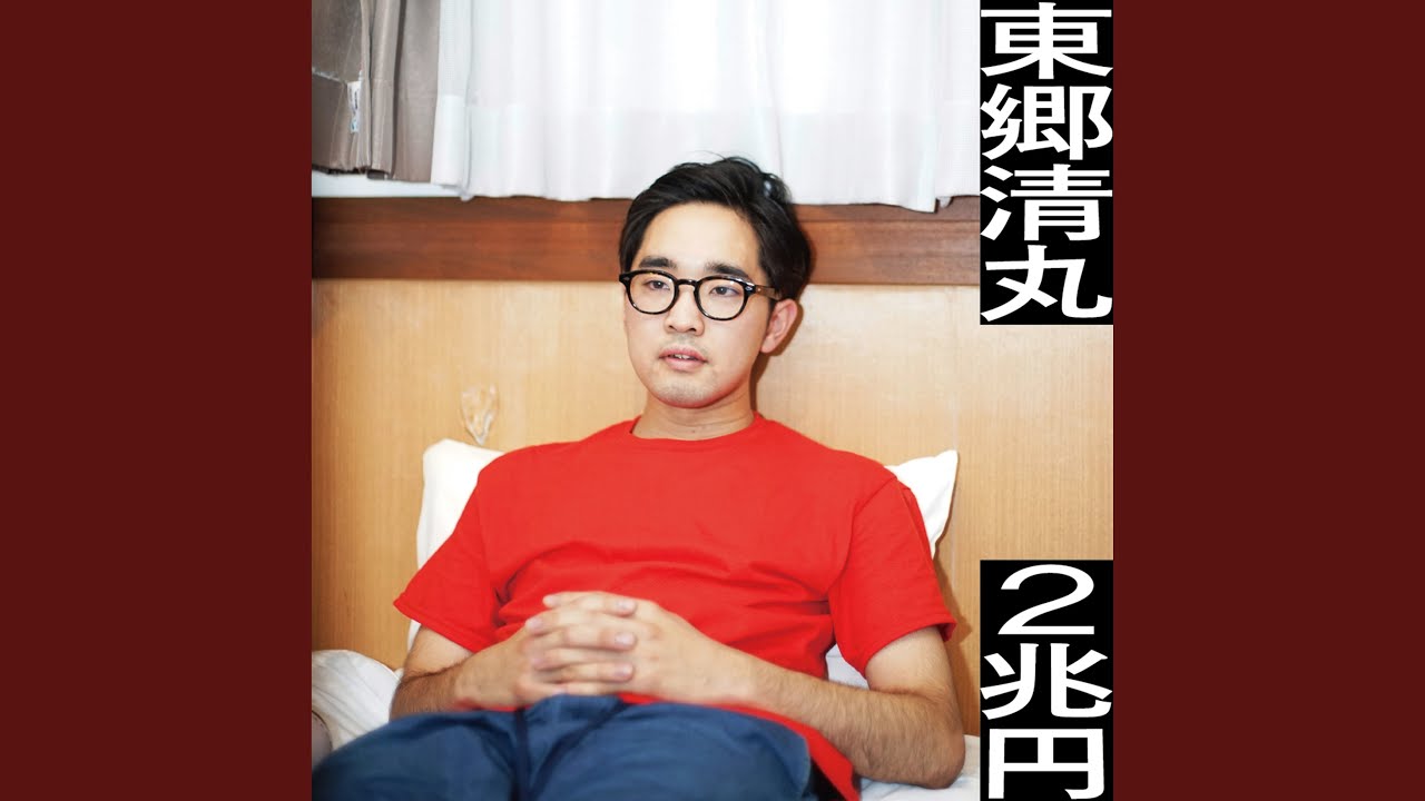 在 YouTube 上觀看「ロードムービー」 在 YouTube 上觀看「ロードムービー」