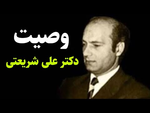 علی شریعتی بعد از نیم قرن به همه تناقضات پاسخ می دهد از حسینیه ارشاد تا مرگ در لندن