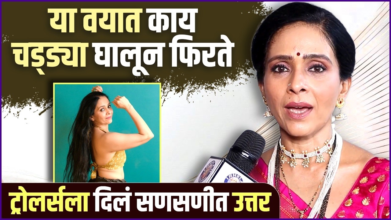 मी कधीच काही दिसेल असं केलं नाही | Aishwarya Narkar on Trolls & Boldness