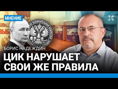 НАДЕЖДИН: Что дальше. Мы боремся не с решением ЦИК, а с системой. Путин и его срок до 2030 года