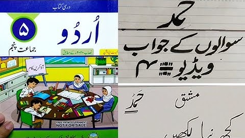 Class 5 chapter 1 Hamd new course question and answers, kpk textbook board peshawar 2021-2022