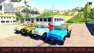 ОБЗОР МОД ЗИЛ 130 V1.0.0.0 ДЛЯ FARMING SIMULATOR 2019