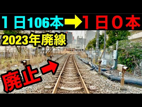 【2023年廃線】都会の迷惑鉄道がついに廃止された件。新線開業で超絶便利に！　世界初のホームドア整備　大阪 うめきた駅　おおさか東線延伸　直通快速　特急はるか くろしお