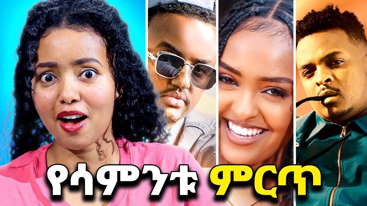 3 ምርጥ አዳዲስ ቪዲዮዎችን አየን l Selamawit Yohannes (Music Video Reaction)