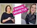 КАК МЕНЯЕТСЯ ЖИЗНЬ К ЛУЧШЕМУ. ТАРЕЛОЧКИ