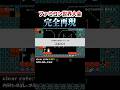 ファミコン世界大会を完全再現した神コース マリオメーカー2 ファミコン世界大会を完全再現した神コース マリオメーカー2