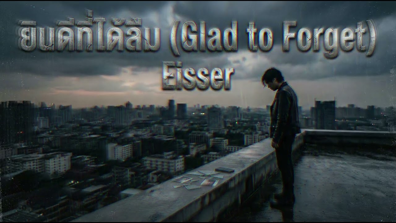 ยินดีที่ได้ลืม (Glad to For) - Eisser Synth