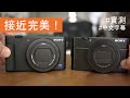 Sony ZV-1 接近完美拍片傻瓜機（比較 RX100）[內建字幕]