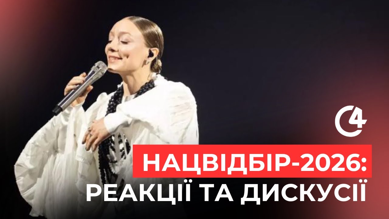 Нацвідбір на «Євробачення-2026»: головні дискусії щодо результатів