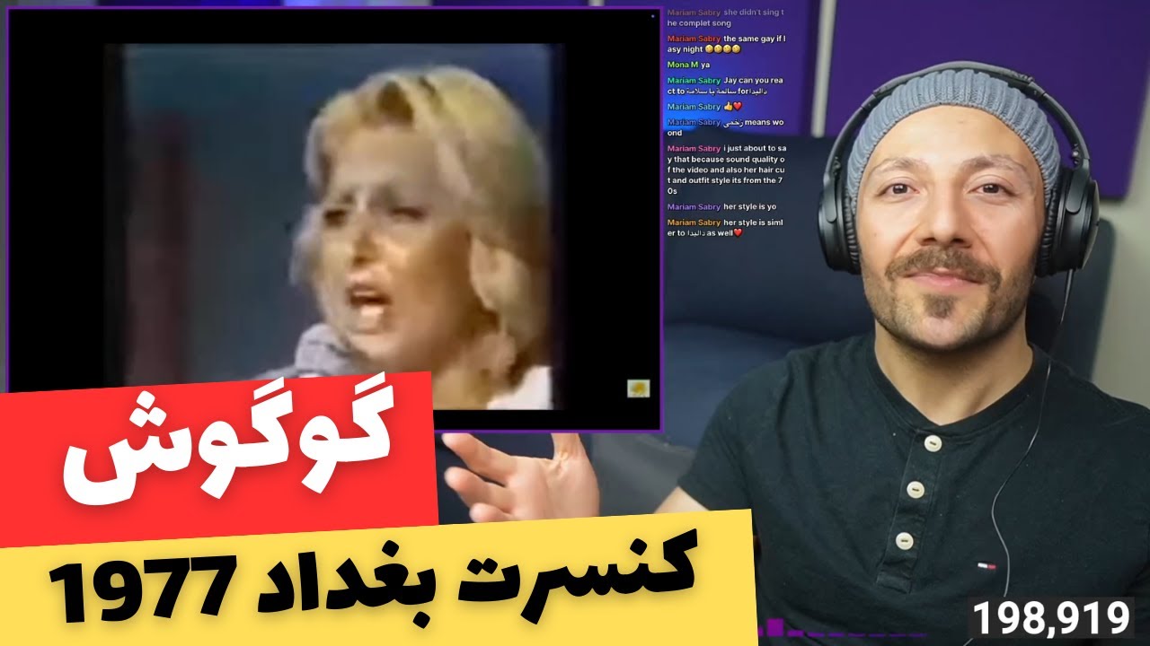 🎦 Streaming | Googoosh Baghdad Concert گوگوش کنسرت بغداد 1977 reaction