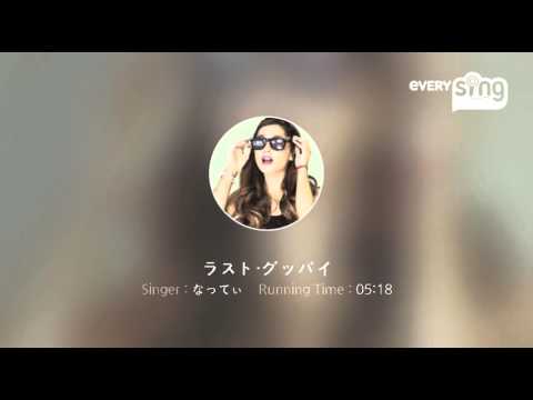 [everysing] ラスト・グッバイ