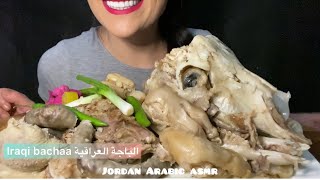 Mukbang eating iraqi bachaa اكل الباجة العرقية ( راس خروف وكراعين | وفوراغ | كرشة )