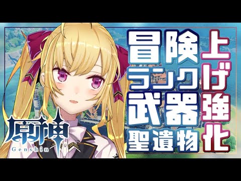 【原神】コラボまでにレベル16！強化！【にじさんじ/鷹宮リオン】