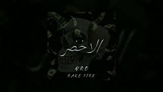 VRO - ELAKHDAR (PROD.RAKE FIRE) |ڤرو - الاخضر Resimi