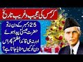 Strange History of Christmas in Hindi & Urdu.