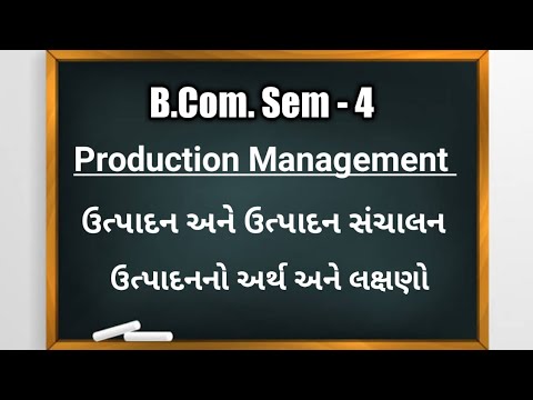 B.Com Sem-4 | Production Management | ઉત્પાદન અને ઉત્પાદન સંચાલન | ઉત્પાદનનો અર્થ અને લક્ષણો