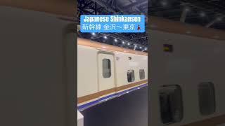 Japanese Shinkansen 🚄                   新幹線　金沢〜東京🗼 #tokyo #travel #japan