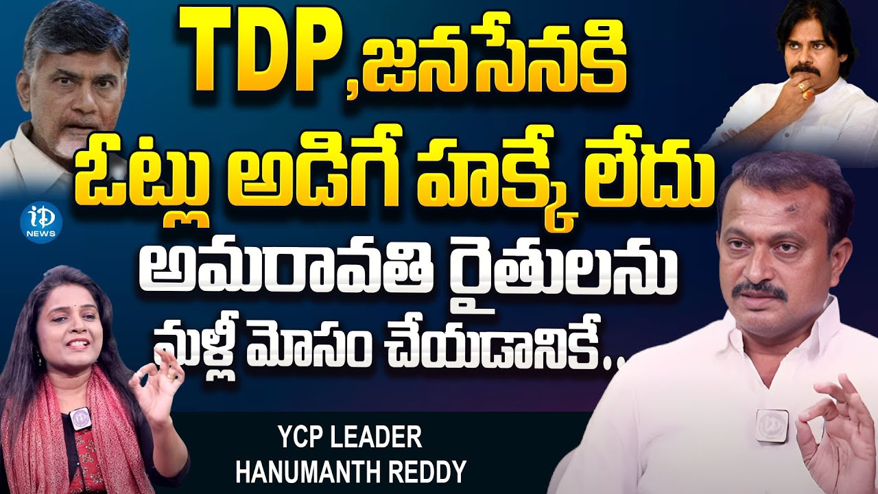 YCP Leader Hanumanth Reddy Comments on TDP and Janasena Manifesto ...