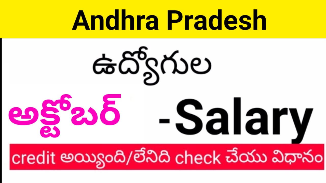 AP |How to check salary bill status|| Ap Employees