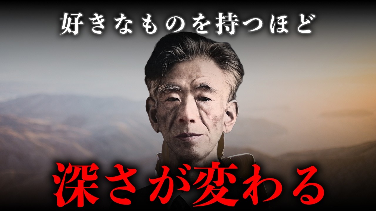 【岡潔】好きなものがない人間に本物の思考はできない