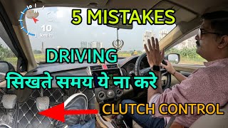 5 mistakes new drivers should avoid with clutch use| Rahul Drive Zone@RahulDriveZone