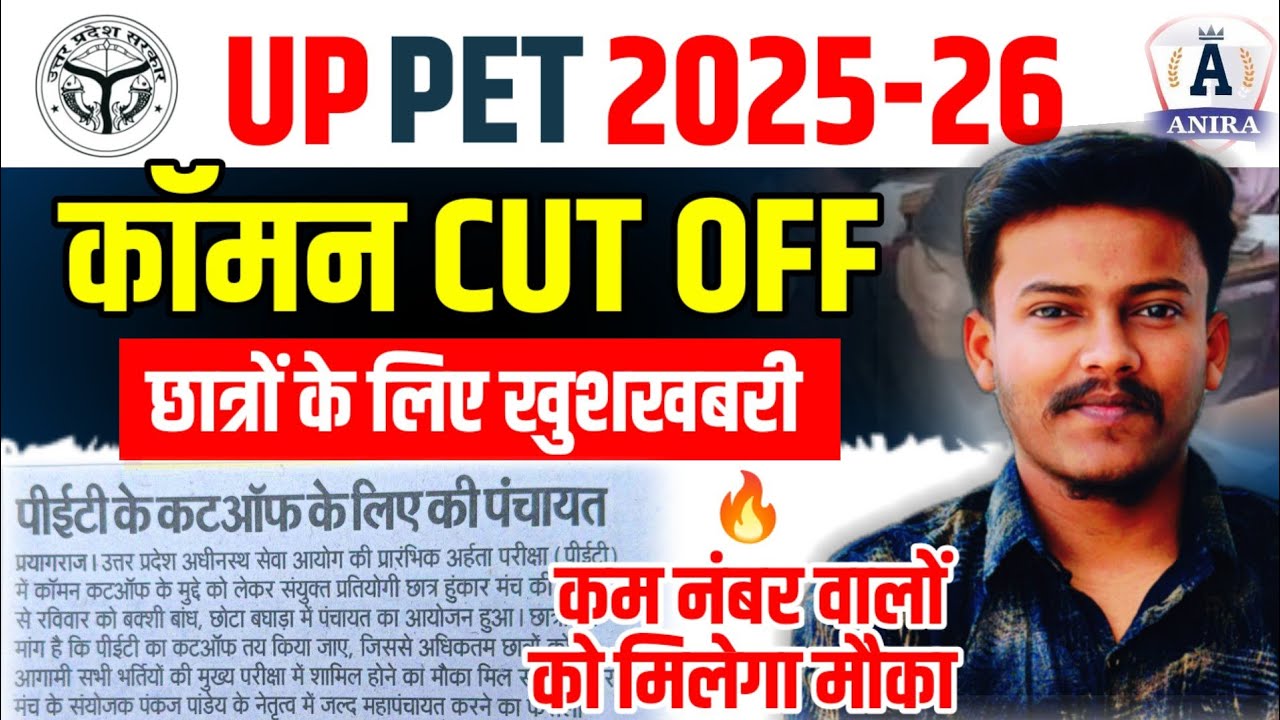 up lekhpal pet cut off 2026  lekhpal cut off up lekhpal common cut off up pet common cut off 