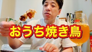 【おうち焼き鳥】もしもスポーツ選手になれるなら？能天気な家族の食卓（連続配信99日目／2026年6月2日）