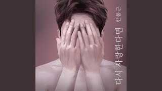 If I Love Again (Instrumental)
