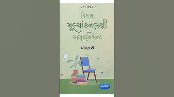 Std 8 Social Science Assignment Solution 2025 | Class 8 Samajik Vigyan Gujarat Board Answers #Shorts