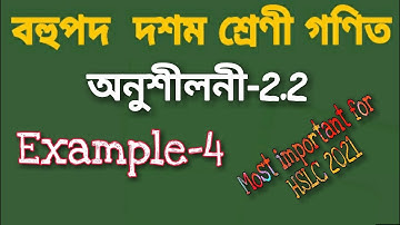 Class 10 maths chapter 2 (polynomial) Example-4 solution in assamese