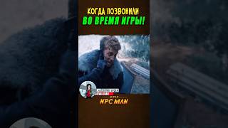 КОГДА ПОЗВОНИЛИ ВО ВРЕМЯ ИГРЫ! // EPIC NPC MAN