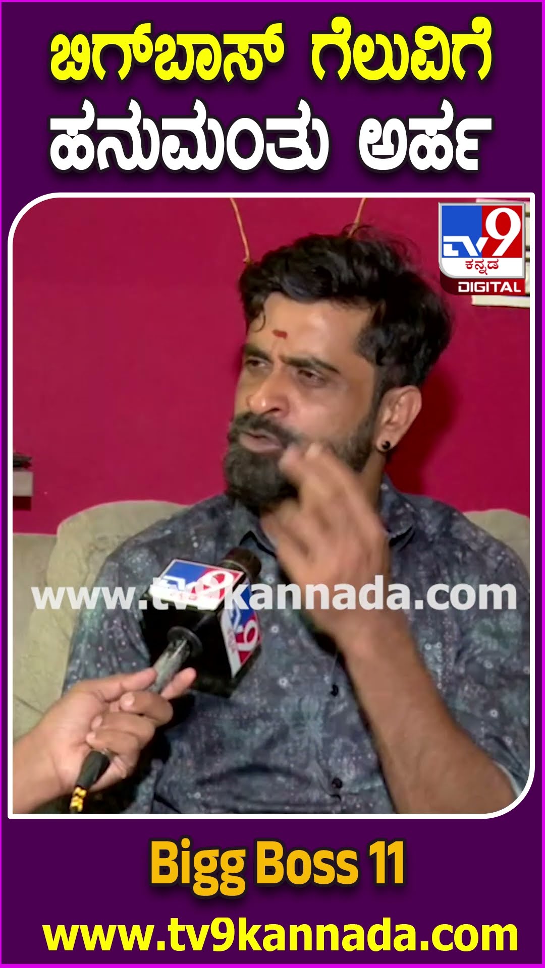 BiggBoss Ugramm Manju: ಬಿಗ್​ಬಾಸ್​ ವಿನ್ನರ್ ಹನುಮಂತು, ರನ್ನರ್ ತ್ರಿವಿಕ್ರಮ್​ ಬಗ್ಗೆ ಮಂಜು ಹೇಳಿದ್ದೇನು? #TV9D