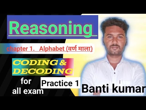 अंग्रेजी वर्ण माला || Alphabets chapter, || coding & decoding ...