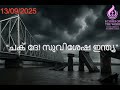 അനുദിന കത്തോലിക്കാ സുവിശേഷ ധ്യാനം – ശനിയാഴ്ച, 2025 സെപ്റ്റംബർ 13 | Daily Catholic Gospel Reflection