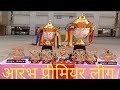 आरंभ प्रीमियर लीग १ मॅच