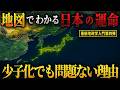 【地図でわかる】日本は地政学的に最強?地理で読み解く日本の運命【最新地政学入門:第四弾】