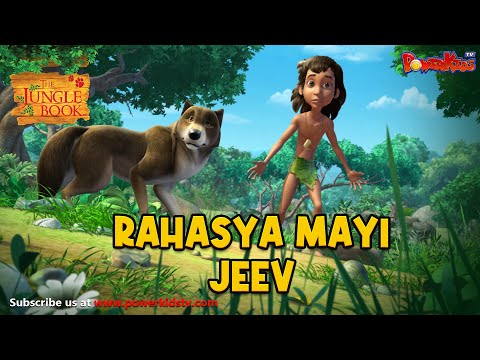 ???? RAHASYA MAYI JEEV | MOWGLI SHORT STORIES | मोगली की कहानी Jungle Book  ​