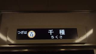 名古屋市交通局名古屋市営地下鉄東山線５０５０形パッとビジョンＬＣＤ次は新栄町から千種まで日立製作所