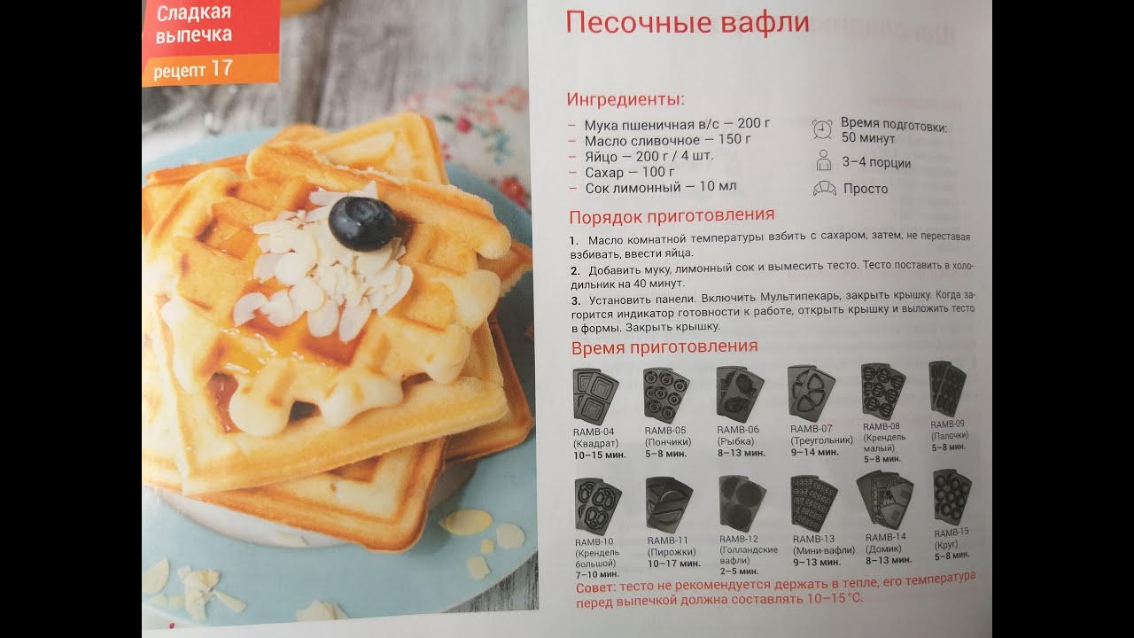 Рецепт теста для вафельницы венские