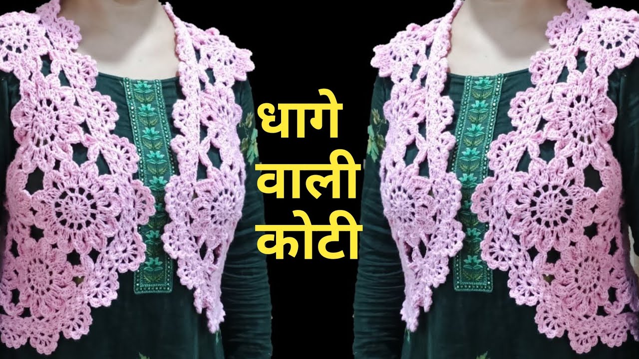 आज ही बनालो ये लेडीज़ जैकेट p1/how to crochet ladies jacket/crochet jacket tutorial