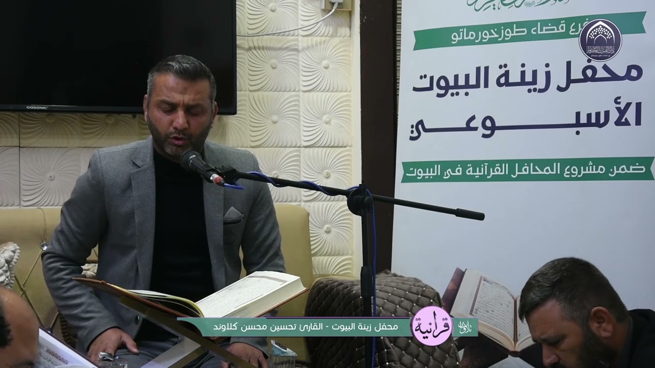 تلاوات قرانية - القارئ تحسين كلوند