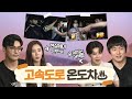 【성훈X담비X기안84X도연】 성훈X담비 찐친 케미 VS 기안X도연 숨막히게 어색한 고속도로 로맨스...??♥ | 라디오스타 | TVPP