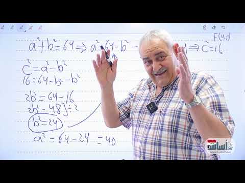 مهم حل أسئلة الدور الأو ل 2024 رياضيات سادس علمي مع أ أمين لطفي