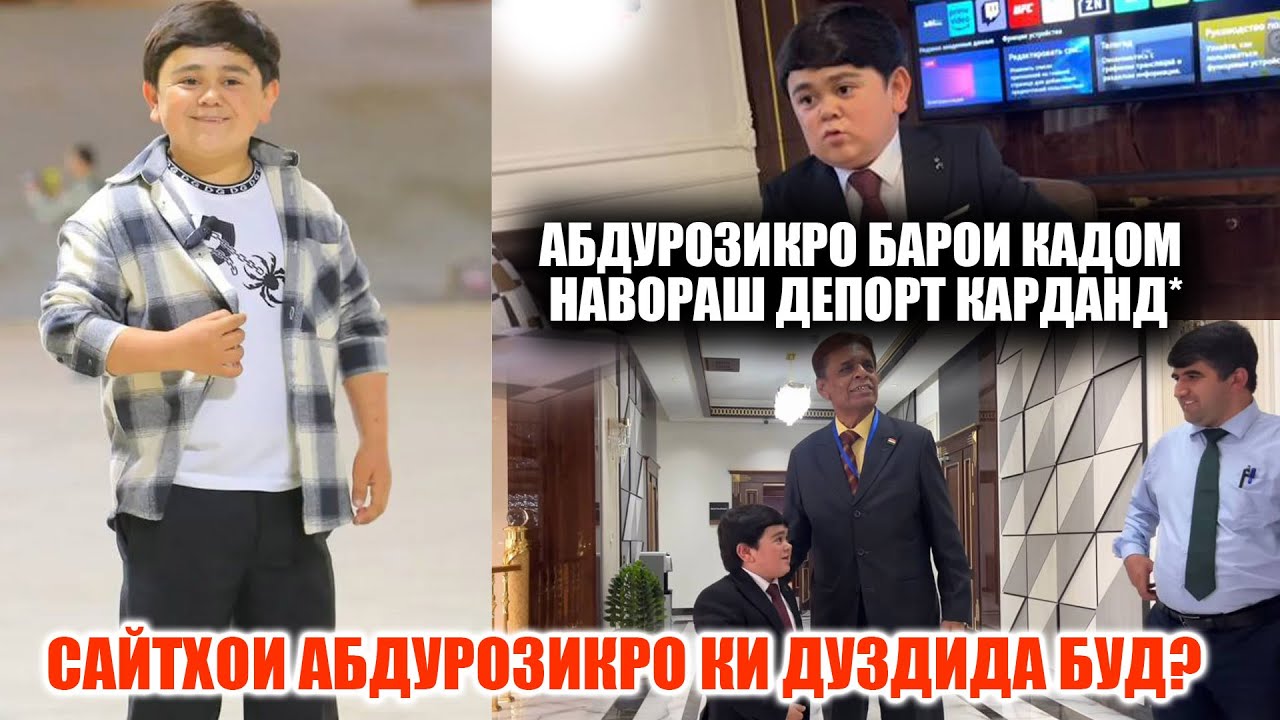 Бо чи хатоги Абдурозикро аз Хорича депорт карданд!Сайтхои Абдурозикро ки дуздида буд?