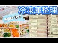 【100均容器で冷凍庫整理】わざわざ作り置きしない　働きながら作りながら少しずつストックしていくスタイル