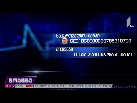 საქველმოქმედო განცხადება